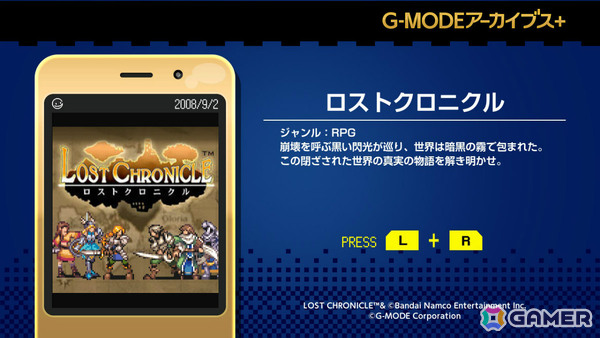 幻のファンタジーRPG「ロストクロニクル」が復刻！G-MODEアーカイブス+としてSwitch/Steamで7月23日に配信の画像2