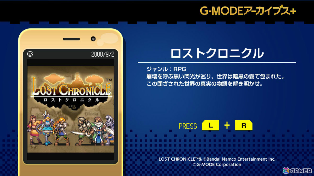 幻のファンタジーRPG「ロストクロニクル」が復刻!G-MODEアーカイブス+としてSwitch/Steamで7月23日に配信の画像