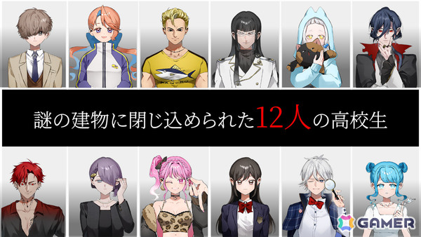 約3,000件の応募から選ばれた声優陣が彩る推理ADV「Trick × Trick」が8月1日に発売！超能力者12人による命懸けのデスゲームが始まるの画像14