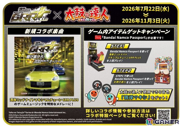 AC版「太鼓の達人」に「超かぐや姫！」の「ワールドイズマイン CPK! Remix」など5曲が追加！「湾岸マキシ」「釣りスピ」コラボもスタートの画像6