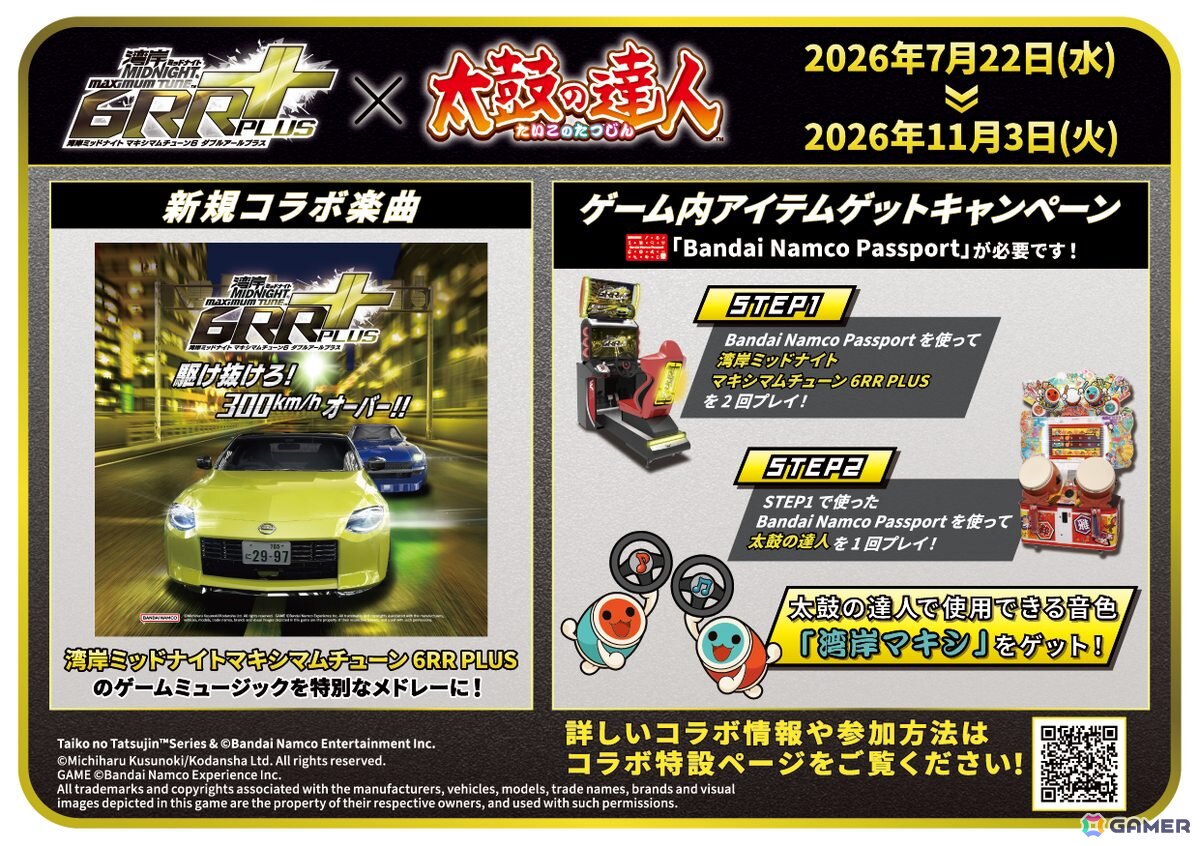 AC版「太鼓の達人」に「超かぐや姫!」の「ワールドイズマイン CPK! Remix」など5曲が追加!「湾岸マキシ」「釣りスピ」コラボもスタートの画像