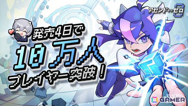 「アセンド トゥ ゼロ」発売からわずか4日で世界累計プレイヤー数が10万人を突破！メタスコアは82点を獲得の画像1