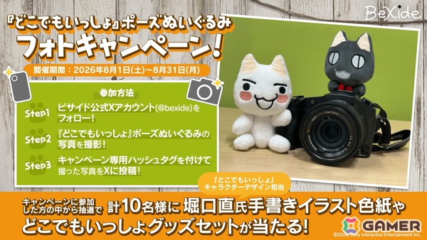 「どこでもいっしょ」は27周年！手足が動いてポーズが決まるトロとクロのポーズぬいぐるみが発売！の画像4