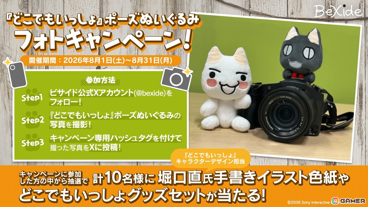 「どこでもいっしょ」は27周年!手足が動いてポーズが決まるトロとクロのポーズぬいぐるみが発売!の画像