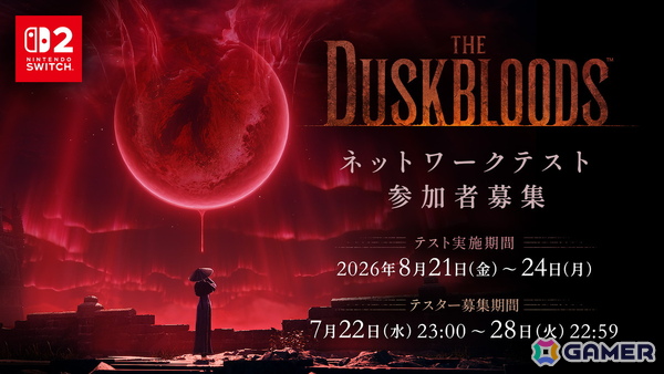 「The Duskbloods」最大8人のプレイヤーによるマルチプレイを体験できるネットワークテストの参加応募受付が本日23時よりスタート！の画像1