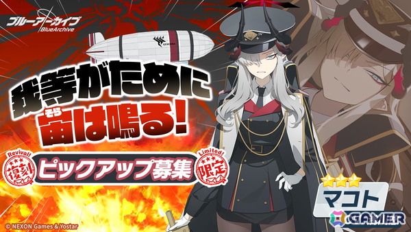 「ブルアカ」★3「マコト」「アコ（ドレス）」が期間限定復刻ピックアップ募集に登場！常設化イベントに「陽ひらく彼女たちの小夜曲」が追加の画像1