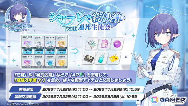 「ブルアカ」★3「マコト」「アコ（ドレス）」が期間限定復刻ピックアップ募集に登場！常設化イベントに「陽ひらく彼女たちの小夜曲」が追加の画像7