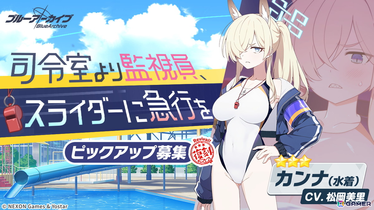 「ブルアカ」★3「マコト」「アコ(ドレス)」が期間限定復刻ピックアップ募集に登場!常設化イベントに「陽ひらく彼女たちの小夜曲」が追加の画像