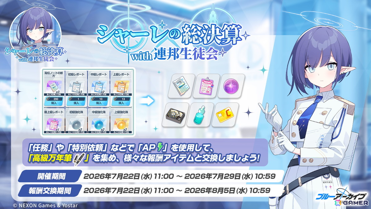 「ブルアカ」★3「マコト」「アコ(ドレス)」が期間限定復刻ピックアップ募集に登場!常設化イベントに「陽ひらく彼女たちの小夜曲」が追加の画像