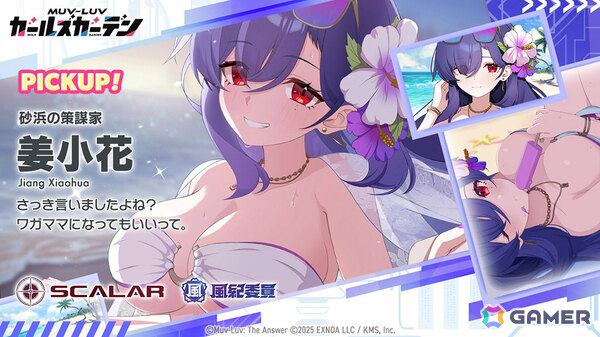 「マブラヴ ガールズガーデン」姜小花が水着で登場のピックアップガチャが開催！イベント「風紀紊乱れぴゅてーしょん」後半もの画像2