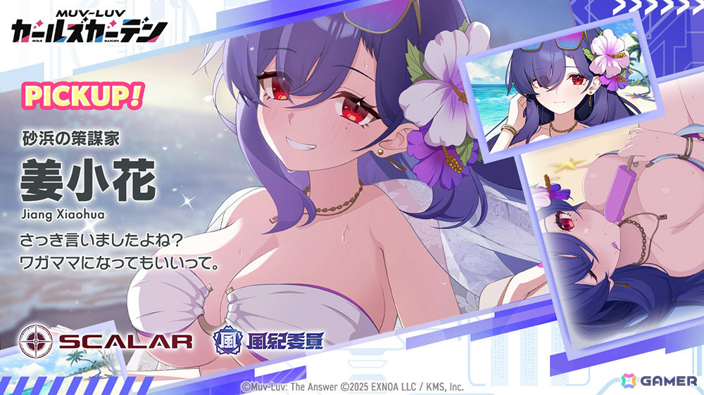 「マブラヴ ガールズガーデン」姜小花が水着で登場のピックアップガチャが開催!イベント「風紀紊乱れぴゅてーしょん」後半もの画像