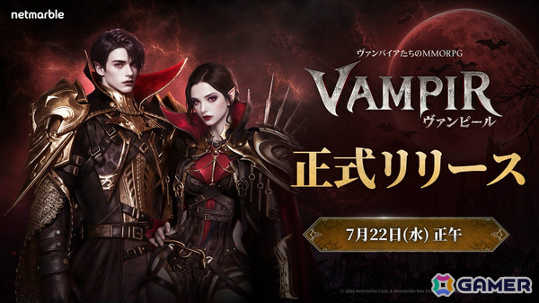 ヴァンパイアたちのMMORPG「ヴァンピール」正式サービスが開始！“形状・騎乗ペット召喚券”最大1,100回分の配布など記念イベントも開催の画像1