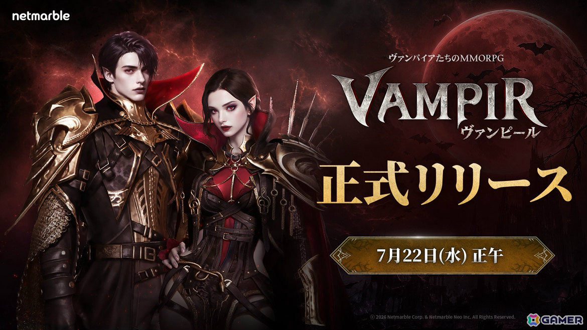 ヴァンパイアたちのMMORPG「ヴァンピール」正式サービスが開始!“形状・騎乗ペット召喚券”最大1,100回分の配布など記念イベントも開催の画像
