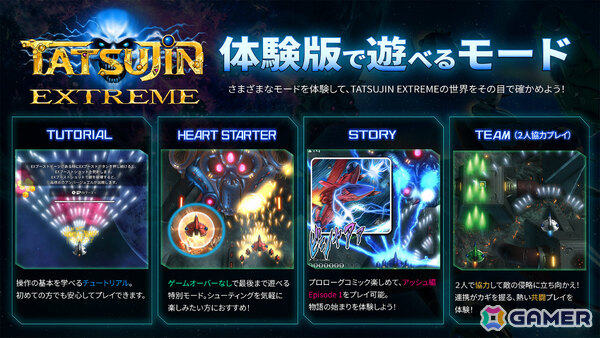 「TATSUJIN EXTREME」体験版が配信！ストーリー、ミスを気にせずプレイを続けられる“HEART STARTER”、2人協力プレイなどを楽しめるの画像2