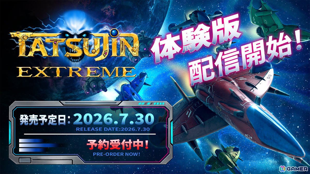 「TATSUJIN EXTREME」体験版が配信!ストーリー、ミスを気にせずプレイを続けられる“HEART STARTER”、2人協力プレイなどを楽しめるの画像