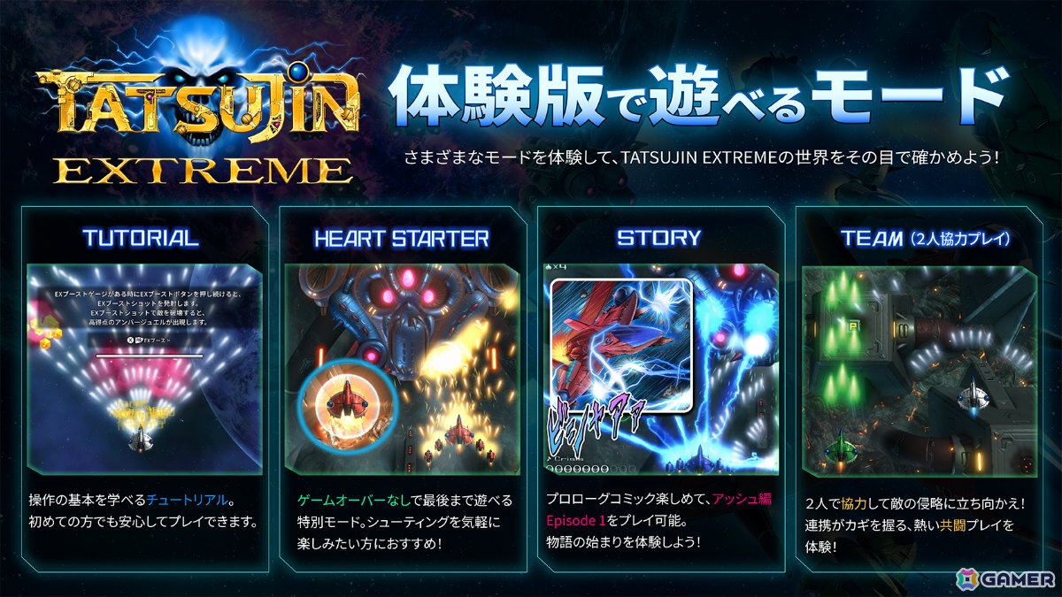 「TATSUJIN EXTREME」体験版が配信!ストーリー、ミスを気にせずプレイを続けられる“HEART STARTER”、2人協力プレイなどを楽しめるの画像