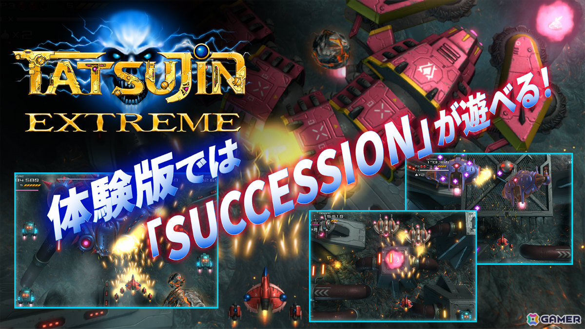 「TATSUJIN EXTREME」体験版が配信!ストーリー、ミスを気にせずプレイを続けられる“HEART STARTER”、2人協力プレイなどを楽しめるの画像