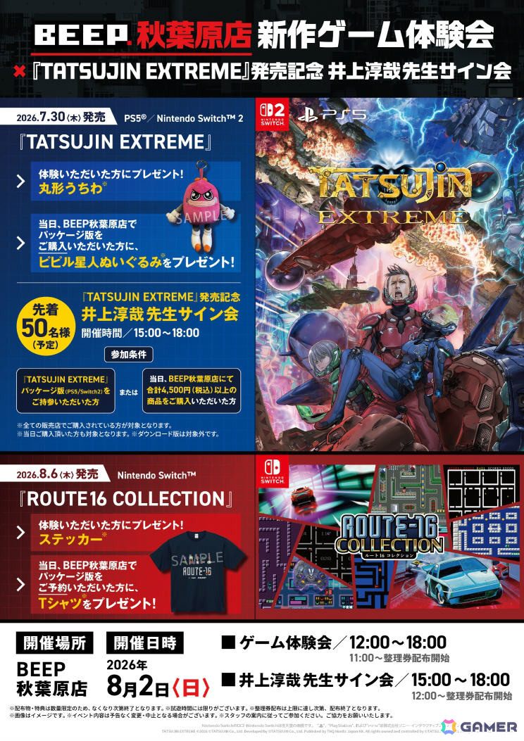 「TATSUJIN EXTREME」体験版が配信!ストーリー、ミスを気にせずプレイを続けられる“HEART STARTER”、2人協力プレイなどを楽しめるの画像