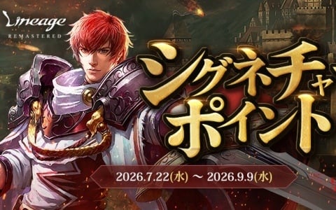 「リネージュ」フェンサークラスのリブートやプレイサポートシステムのリニューアルを含む大型アップデート「ADEN EVOLUTION」が実施！