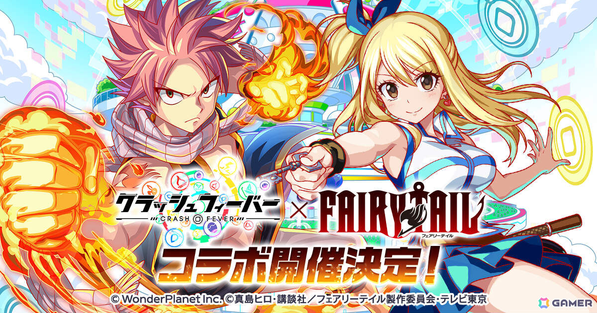 「クラッシュフィーバー」でアニメ「FAIRY TAIL」とのコラボが開催決定！の画像