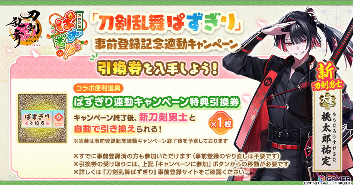 「刀剣乱舞ぱずぎり」新刀剣男士「桃太郎祐定」の引換券がもらえる「刀剣乱舞ONLINE」との連動キャンペーンが開催!の画像