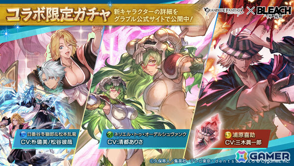 「グラブル」×TVアニメ「BLEACH 千年血戦篇」コラボ限定ガチャが開催！日番谷冬獅郎＆松本乱菊やネリエル・トゥ・オーデルシュヴァンク、召喚石・浦原喜助が登場の画像1