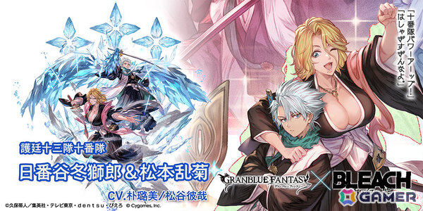「グラブル」×TVアニメ「BLEACH 千年血戦篇」コラボ限定ガチャが開催！日番谷冬獅郎＆松本乱菊やネリエル・トゥ・オーデルシュヴァンク、召喚石・浦原喜助が登場の画像2
