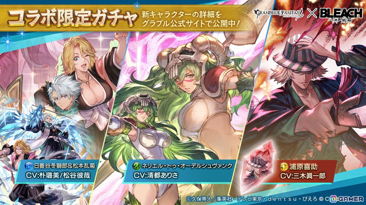 「グラブル」×TVアニメ「BLEACH 千年血戦篇」コラボ限定ガチャが開催！日番谷冬獅郎＆松本乱菊やネリエル・トゥ・オーデルシュヴァンク、召喚石・浦原喜助が登場の画像