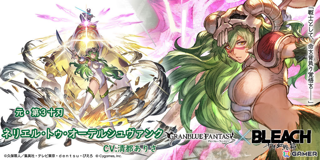 「グラブル」×TVアニメ「BLEACH 千年血戦篇」コラボ限定ガチャが開催！日番谷冬獅郎＆松本乱菊やネリエル・トゥ・オーデルシュヴァンク、召喚石・浦原喜助が登場の画像