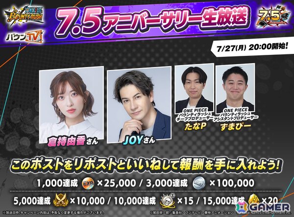 「ONE PIECE バウンティラッシュ」7.5周年を記念した生放送が7月27日20時に配信！新キャラクターのお披露目を予定の画像2