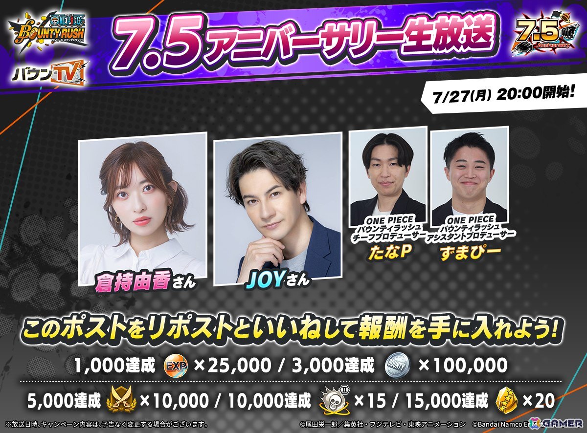 「ONE PIECE バウンティラッシュ」7.5周年を記念した生放送が7月27日20時に配信!新キャラクターのお披露目を予定の画像