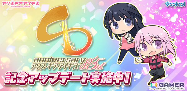 「アリス・ギア・アイギス」8.5周年を記念してアニバスーツSDSが復刻＆1着無料でもらえる！儀武ゆう子さん、田澤茉純さんら出演の記念生放送も7月29日に配信の画像1