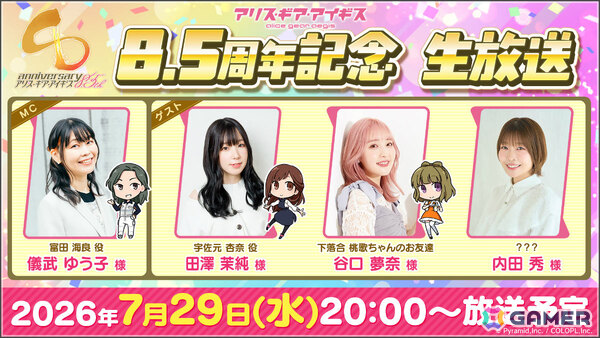 「アリス・ギア・アイギス」8.5周年を記念してアニバスーツSDSが復刻＆1着無料でもらえる！儀武ゆう子さん、田澤茉純さんら出演の記念生放送も7月29日に配信の画像2