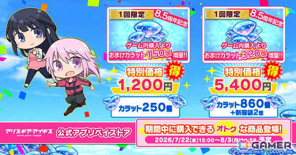 「アリス・ギア・アイギス」8.5周年を記念してアニバスーツSDSが復刻＆1着無料でもらえる！儀武ゆう子さん、田澤茉純さんら出演の記念生放送も7月29日に配信の画像7