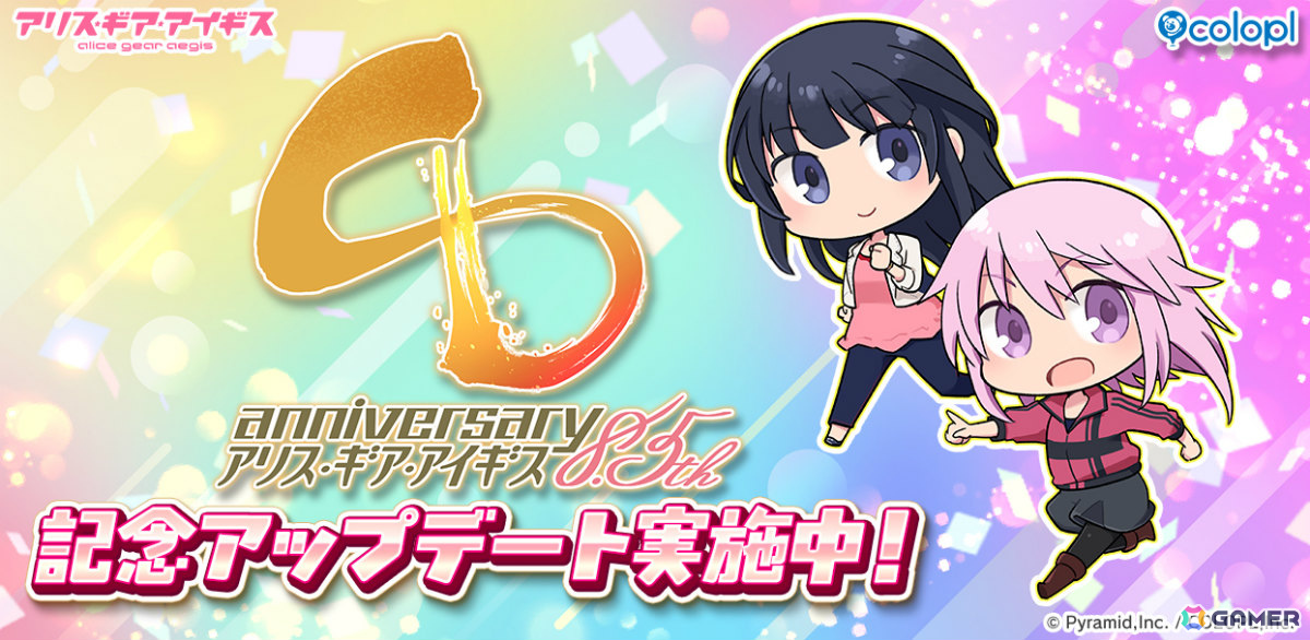 「アリス・ギア・アイギス」8.5周年を記念してアニバスーツSDSが復刻&1着無料でもらえる!儀武ゆう子さん、田澤茉純さんら出演の記念生放送も7月29日に配信の画像