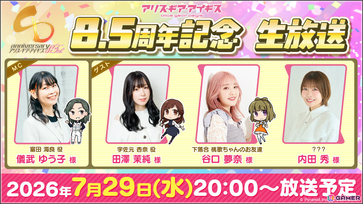 「アリス・ギア・アイギス」8.5周年を記念してアニバスーツSDSが復刻&1着無料でもらえる!儀武ゆう子さん、田澤茉純さんら出演の記念生放送も7月29日に配信の画像