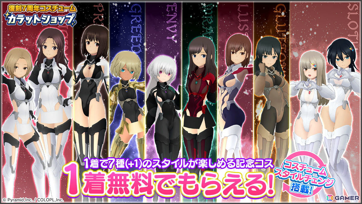「アリス・ギア・アイギス」8.5周年を記念してアニバスーツSDSが復刻&1着無料でもらえる!儀武ゆう子さん、田澤茉純さんら出演の記念生放送も7月29日に配信の画像