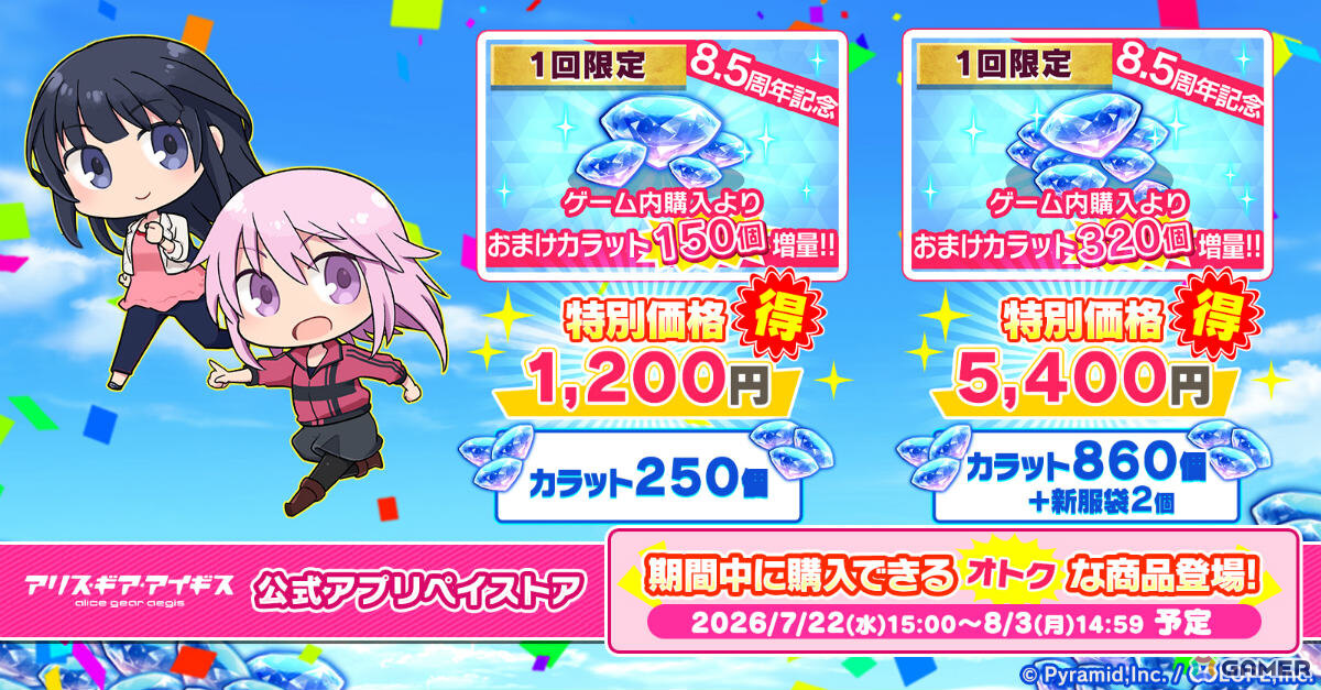 「アリス・ギア・アイギス」8.5周年を記念してアニバスーツSDSが復刻&1着無料でもらえる!儀武ゆう子さん、田澤茉純さんら出演の記念生放送も7月29日に配信の画像