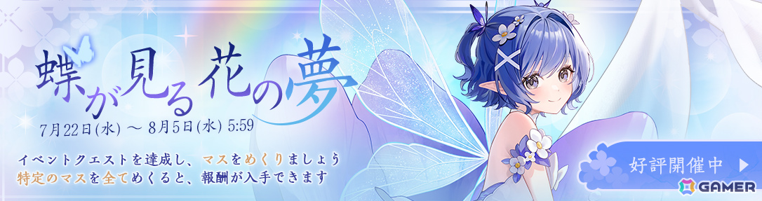 「雀魂」イベント「蝶が見る花の夢」が開催!ミラ、七海礼奈の新規着せ替えもピックアップにあわせて登場の画像