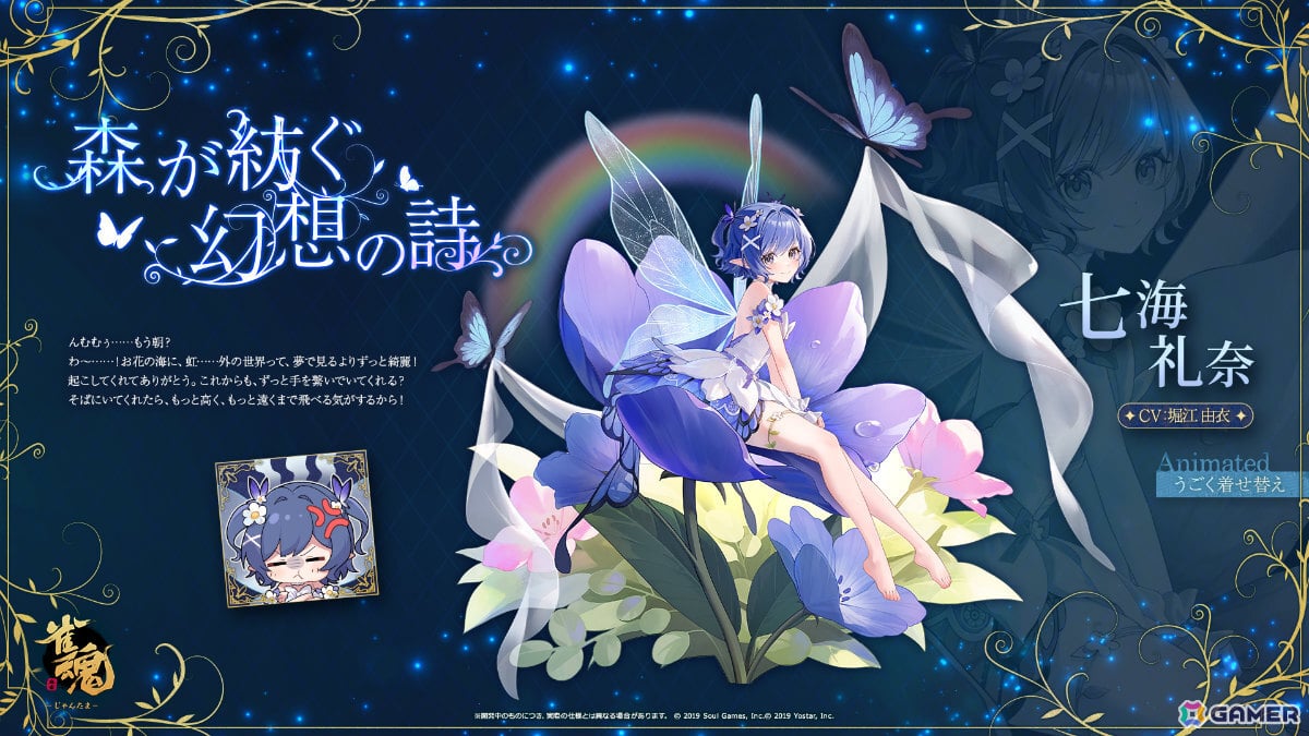 「雀魂」イベント「蝶が見る花の夢」が開催!ミラ、七海礼奈の新規着せ替えもピックアップにあわせて登場の画像