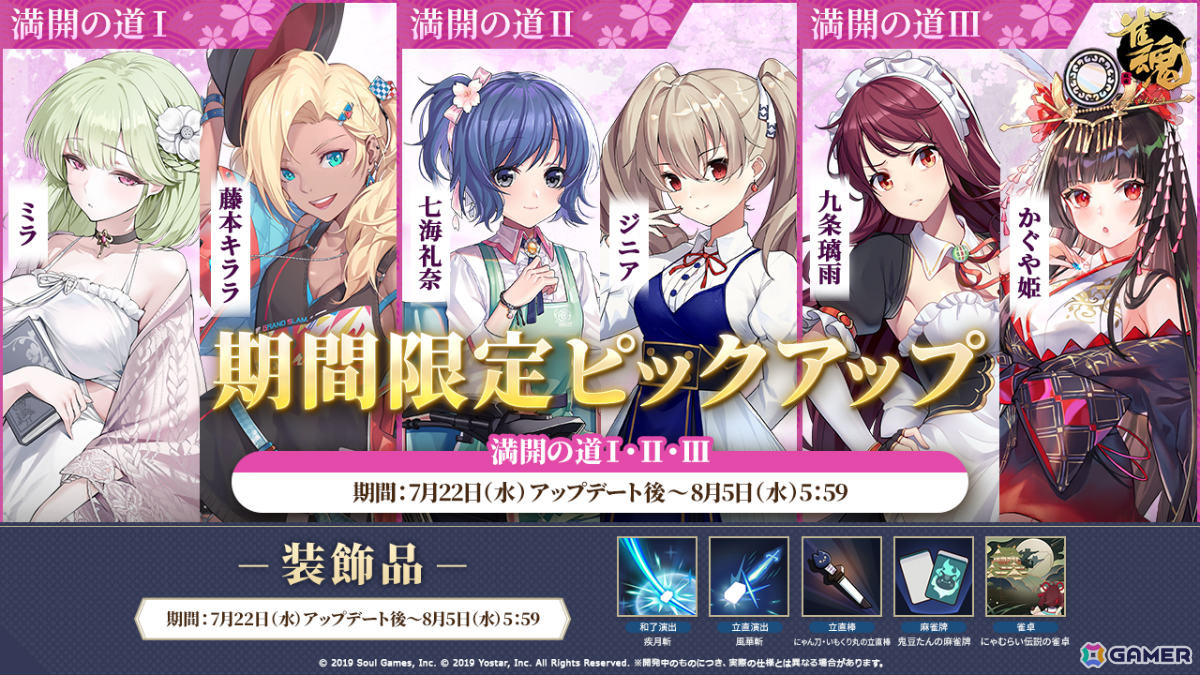 「雀魂」イベント「蝶が見る花の夢」が開催!ミラ、七海礼奈の新規着せ替えもピックアップにあわせて登場の画像