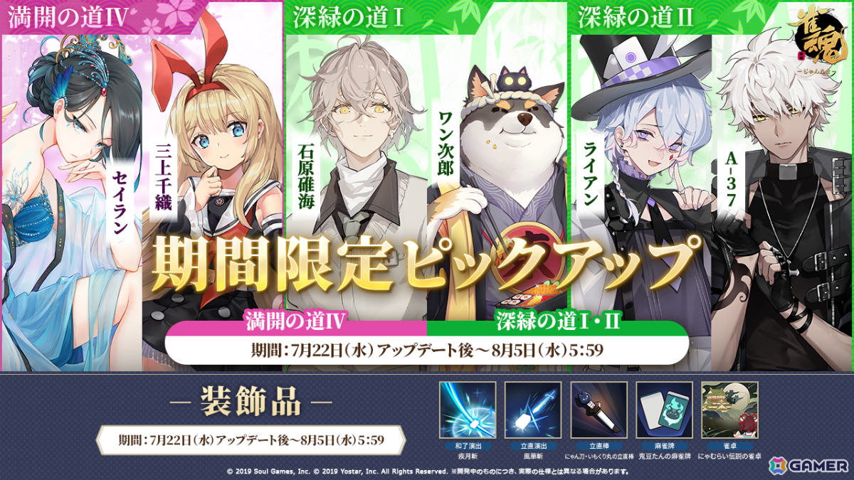 「雀魂」イベント「蝶が見る花の夢」が開催!ミラ、七海礼奈の新規着せ替えもピックアップにあわせて登場の画像