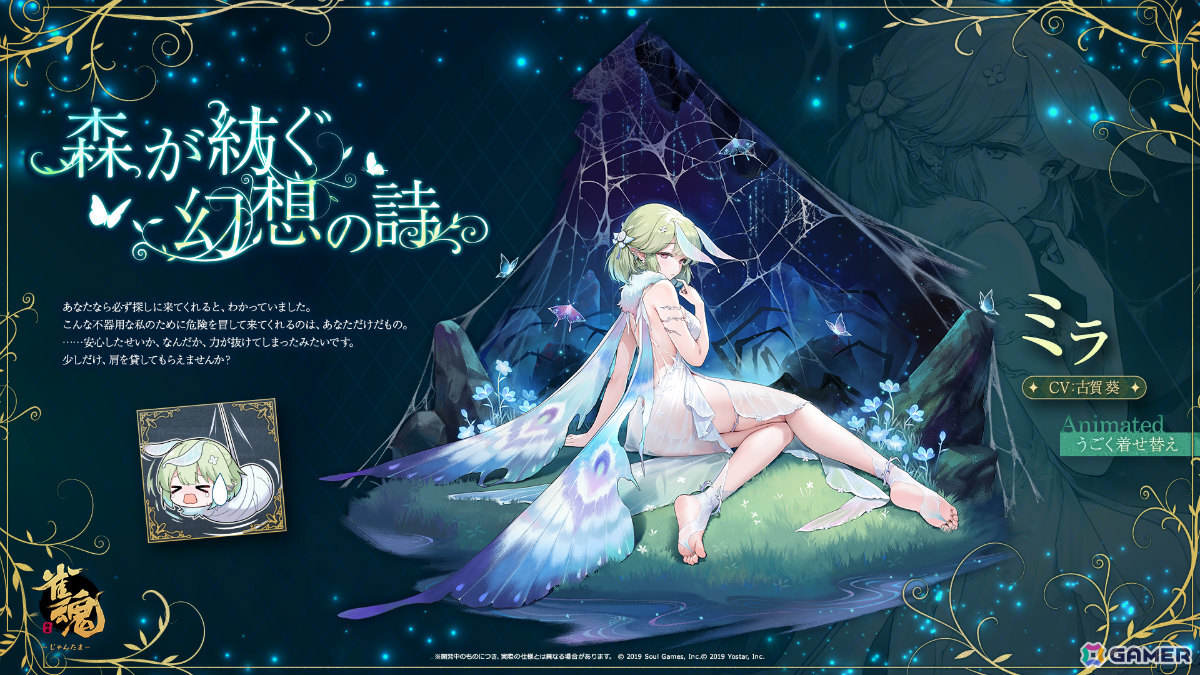 「雀魂」イベント「蝶が見る花の夢」が開催!ミラ、七海礼奈の新規着せ替えもピックアップにあわせて登場の画像