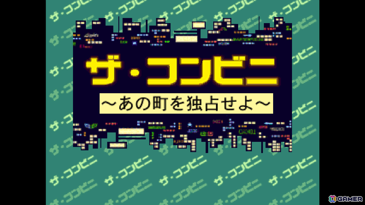 コンビニ経営シミュレーション「コンソールアーカイブス ザ・コンビニ ～あの町を独占せよ～」がPS5/Switch 2で7月23日にリリース！の画像1