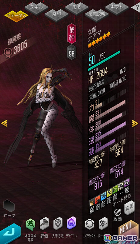 「D2メガテン」女魔 ナアマをラインナップした召喚が開催!ランキングイベント「天使が育む欲のゆりかご」もの画像