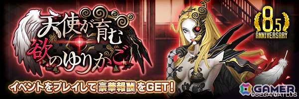 「D2メガテン」女魔 ナアマをラインナップした召喚が開催！ランキングイベント「天使が育む欲のゆりかご」もの画像5