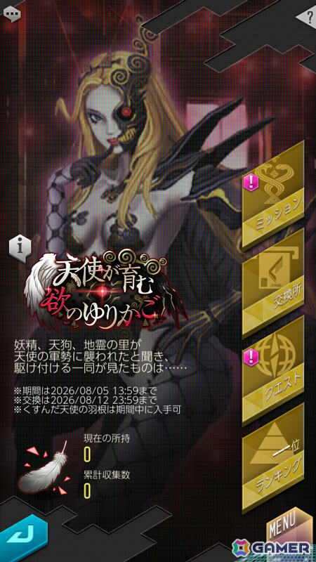 「D2メガテン」女魔 ナアマをラインナップした召喚が開催!ランキングイベント「天使が育む欲のゆりかご」もの画像