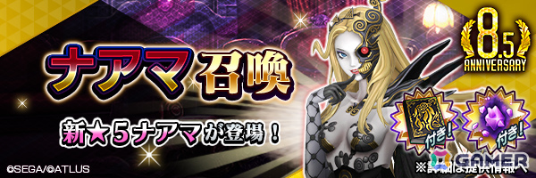「D2メガテン」女魔 ナアマをラインナップした召喚が開催!ランキングイベント「天使が育む欲のゆりかご」もの画像