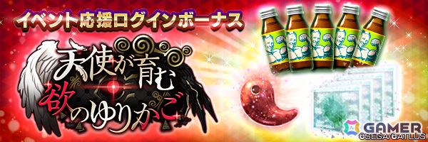 「D2メガテン」女魔 ナアマをラインナップした召喚が開催!ランキングイベント「天使が育む欲のゆりかご」もの画像