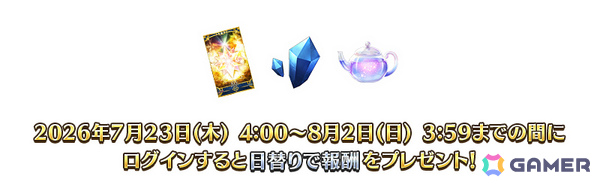 「FGO」FGO Fes. 2026 カルデア学園祭の開催を記念してネモ／ノア、酒呑童子（アサシン）などのピックアップ召喚が実施！の画像2